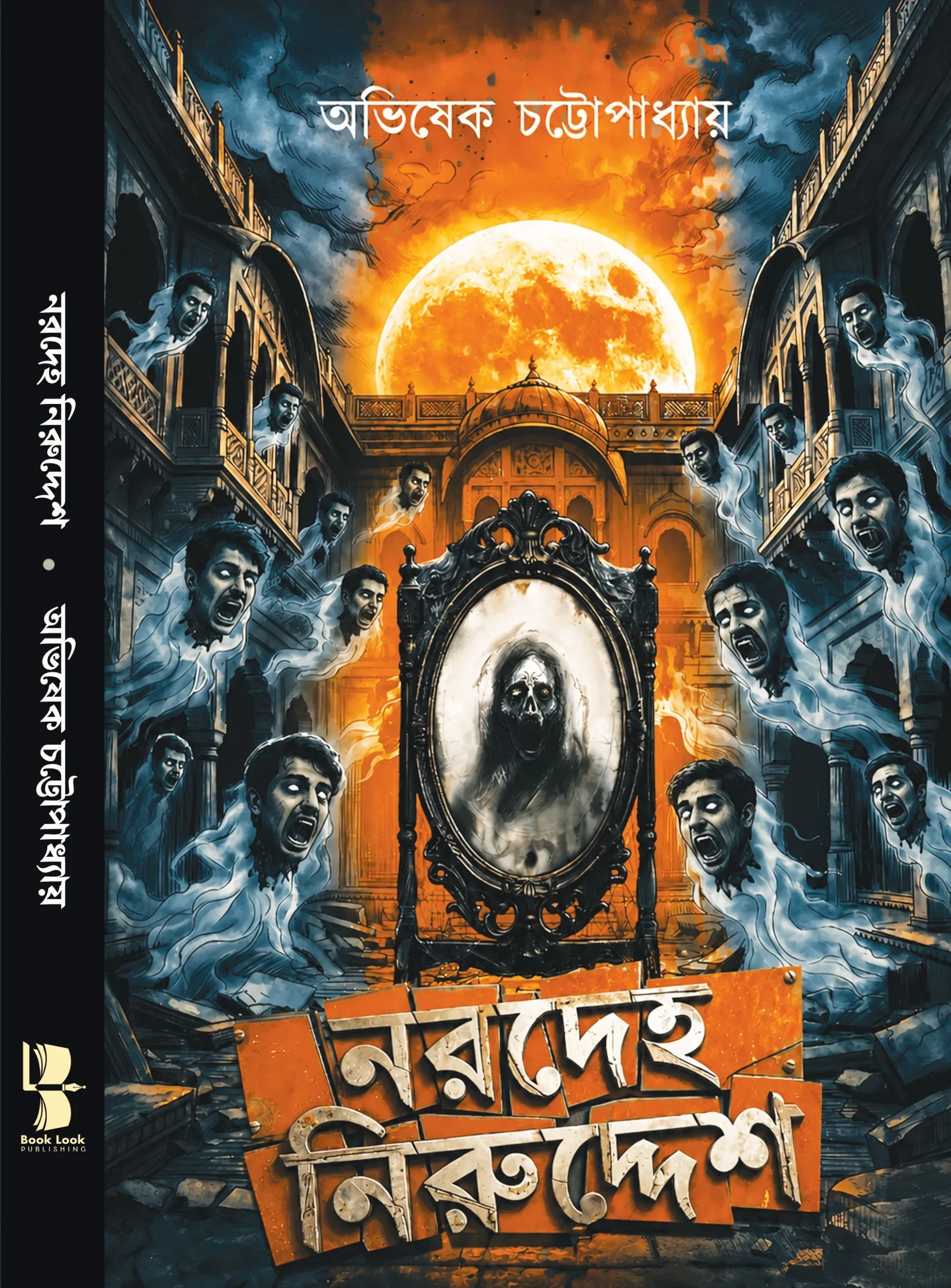 Norodeho Niruddesh Bengali Horror Book by Abhishek Chattopadhyay