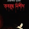 Oboruddho Nishith Book Cover by Tejasmita Murtaja