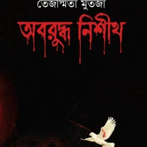 Oboruddho Nishith Book Cover by Tejasmita Murtaja