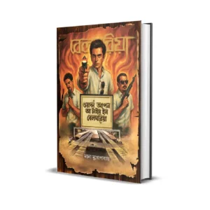 Once Upon A Time In Belghoria Bengali Book By Mayna Mukhopadhyay Published By Smell Of Books