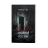 Ondhokarer Baaro Chhaya Bengali Horror Mystery Book by Pinaki Ranjan Paul
