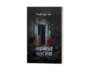Ondhokarer Baaro Chhaya Bengali Horror Mystery Book by Pinaki Ranjan Paul