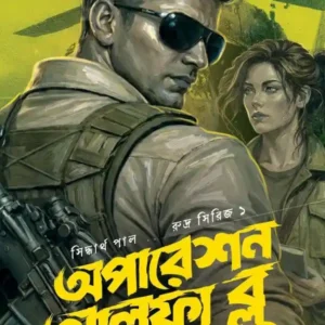 Opertion Alpha Blue by Siddhartha pal
