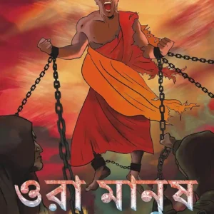 Ora Manush Chilo Na Bengali Horror Thriller Book by Debjyoti Bhattacharya Published by Patrabharati