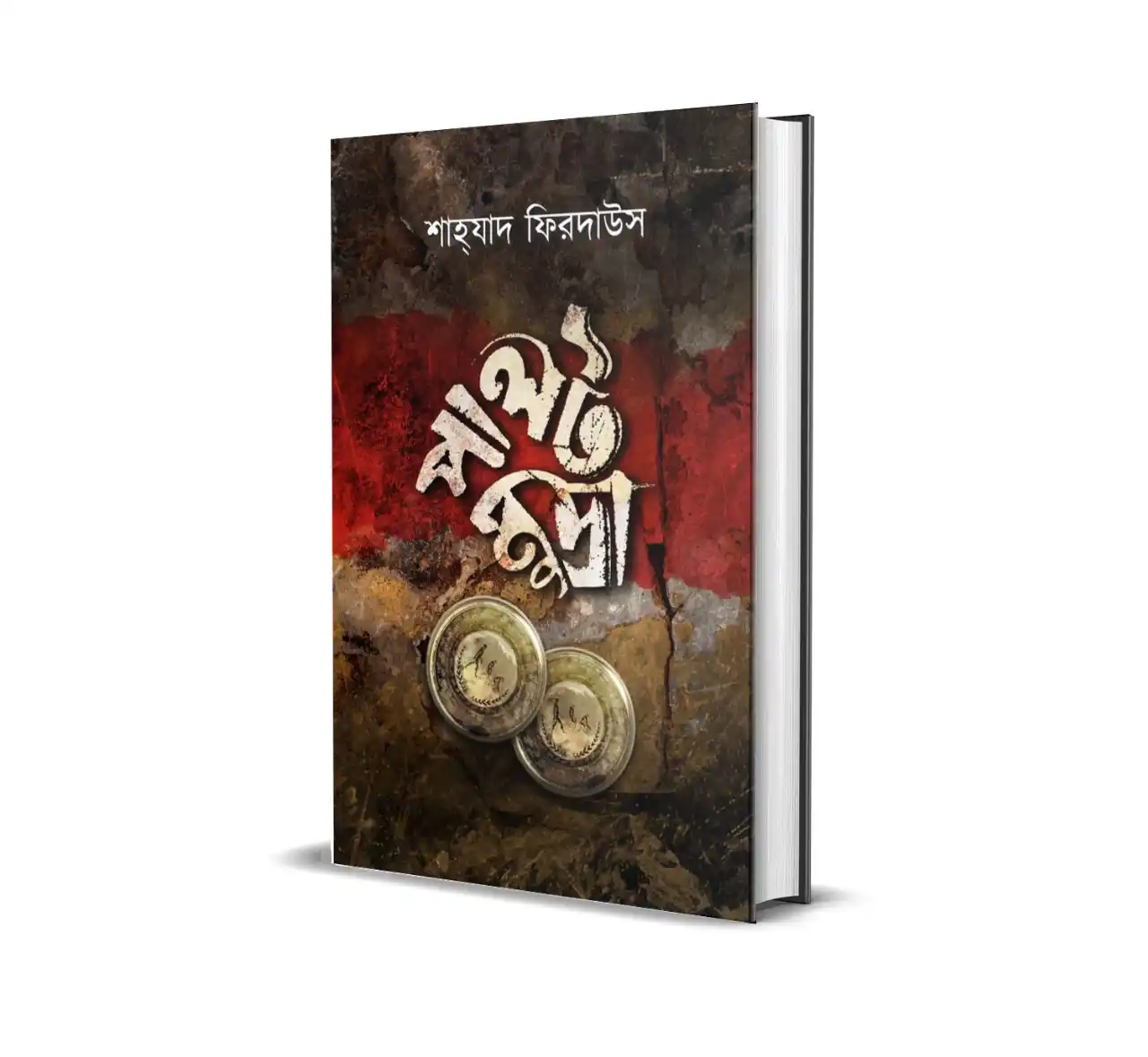 Palot Mudra Bengali Novel by Shahzad Firdaus published by Smell Of Books