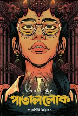Patal Lok Bengali Thriller Book Cover by Ayan Makhal
