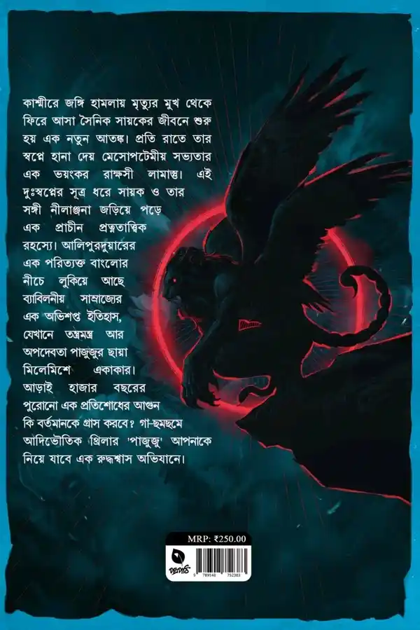 Pazuzu Book Back Cover