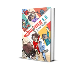 Poteda Samagra 1.5 Bengali Book by Nikhad Bangali