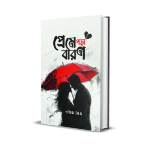 Preme Pora Baron Bengali Love Story Collection Book by Pathik Mitra