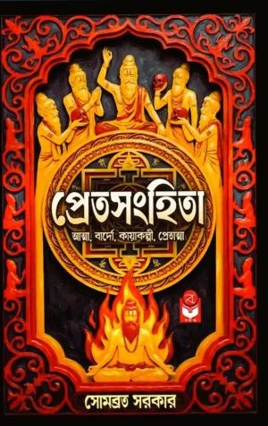 Pretsanghita Bengali Book by Sombrata Sarkar published by Basak Book Store