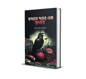 Proloyer Porer Ek Budhbar by Rajat Subhra Karmakar Bengali Post Apocalyptic Novel