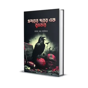 Proloyer Porer Ek Budhbar by Rajat Subhra Karmakar Bengali Post Apocalyptic Novel
