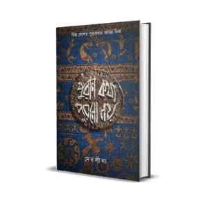 Puran Kotha Purono Noi Bengali Book by Debolina Raychowdhury Banerjee published by Smell Of Books