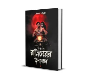 Raatricharer Upakhyan 1 Bengali Book by Utsav Chowdhury published by Smell Of Books