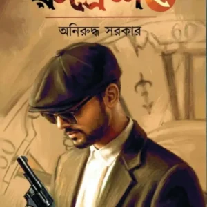 Rahasya Sandhani Rudresh 2 Bengali Detective Book by Aniruddha Sarkar