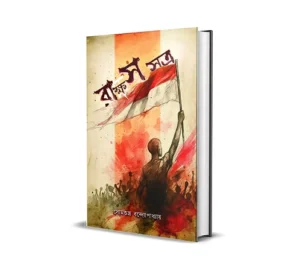 Rakkhosh Satra || Somsubhra Bandyopadhyay || রাক্ষস সত্র || সোমশুভ্র বন্দ্যোপাধ্যায়
