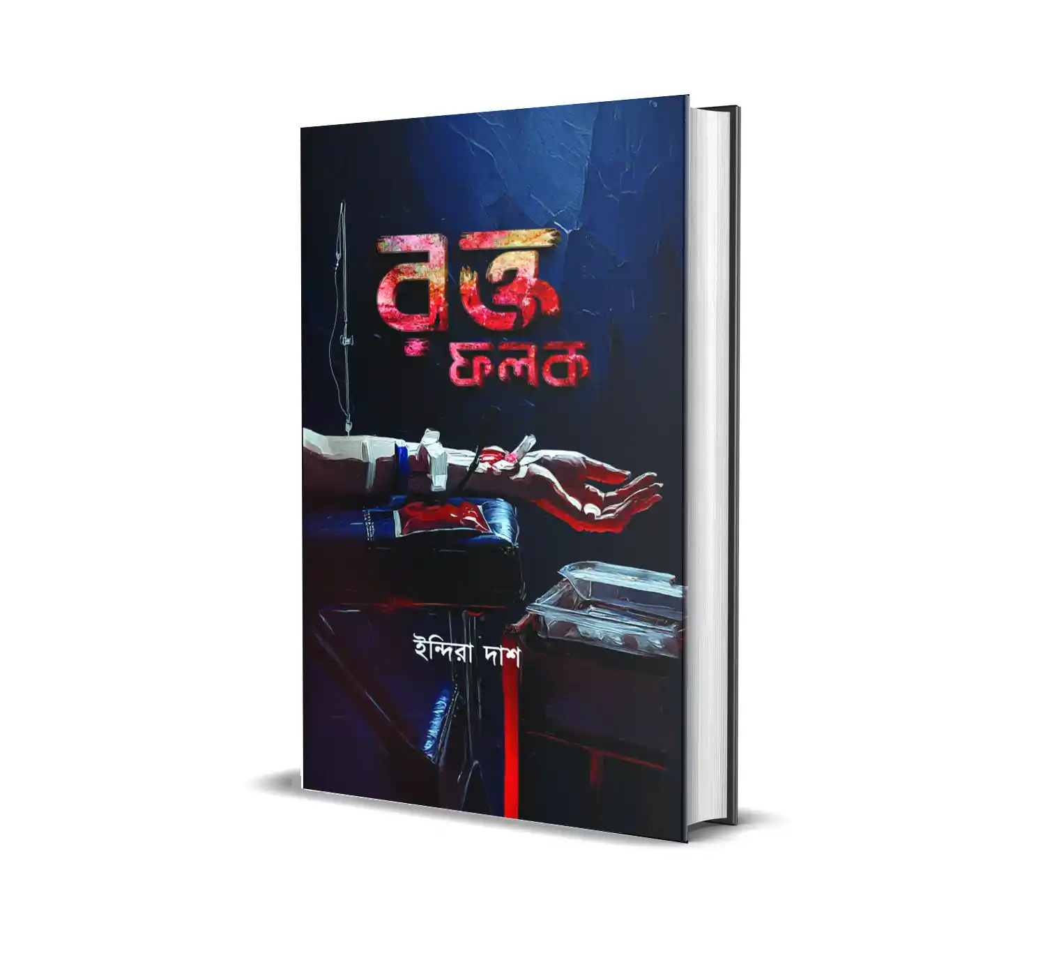 Rakta Falak Bengali thriller novel written by Indira Das published by Smell Of Books