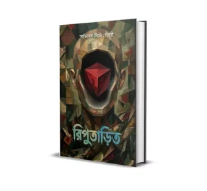 Riputaarito (রিপুতাড়িত) Bengali Book by Abhishek Tito Chowdhury | Smell Of Books