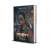 Shikore Rakter Daag Bengali Thriller Book by Indira Das