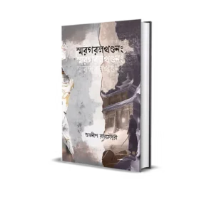 Smaragaralakhandang || Shubhadeep Roychowdhury || স্মরগরলখণ্ডনং || শুভদীপ রায়চৌধুরী