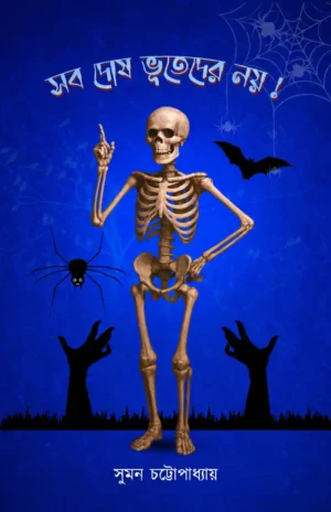 A Collection of Bengali Horror Short Stories