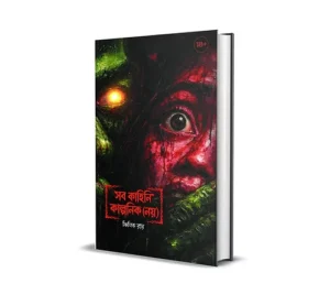Sob Kahini Kalpanik Noy Book Cover by Jhilik Roy Bengali Horror Story Collection