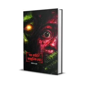 Sob Kahini Kalpanik Noy Book Cover by Jhilik Roy Bengali Horror Story Collection