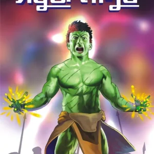 Sobuj Manush Bengali Book Cover by Debjyoti Bhattacharya Published by Patrabharati