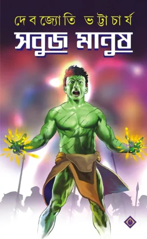 Sobuj Manush Bengali Book Cover by Debjyoti Bhattacharya Published by Patrabharati