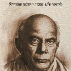 Sokoli Bimal Bengali Book