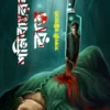 Sonibarer Raat Bengali Book by Sanchari Bhattarcharya