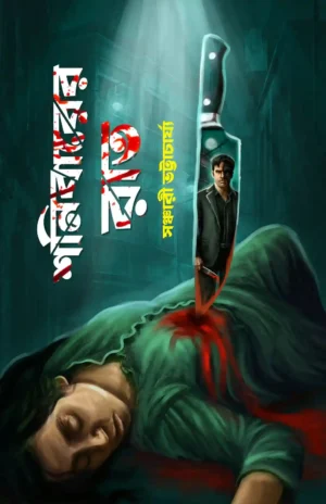 Sonibarer Raat Bengali Book by Sanchari Bhattarcharya