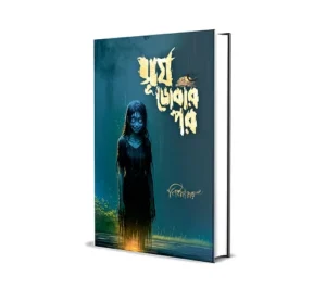 Surjo Dobar Por Bengali Horror Book by Nirban Ray Published by Smell Of Books