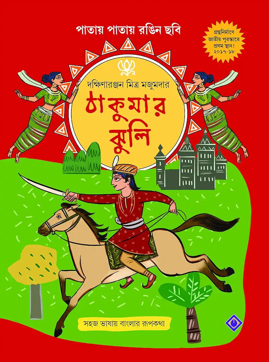 thakumar-jhuli-dakshinaranjan-mitra-majumdar