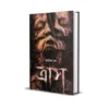 Traash || Doyel Nag || ত্রাস || দোয়েল নাগ