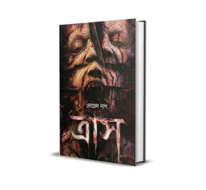 Traash || Doyel Nag || ত্রাস || দোয়েল নাগ