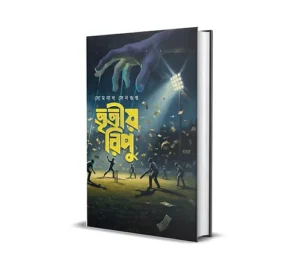 Tritiyo Ripu Bengali Book written by Somnath Sengupta published by Smell Of Books