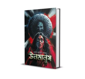 Unomanush Bengali Book Cover by Suparna Chatterjee Ghoshal published by Smell Of Books