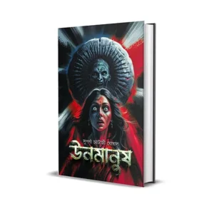 Unomanush Bengali Book Cover by Suparna Chatterjee Ghoshal published by Smell Of Books
