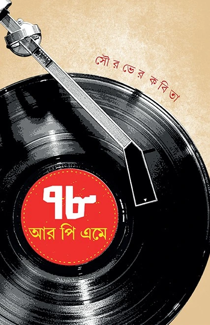 78 RPMe || Sourav