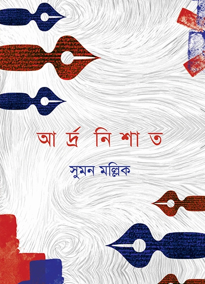 Adra Nishat || Suman Mallick