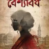 Kolkata Beshyabodh – Historical Crime Stories of 1918–1930 Kolkata