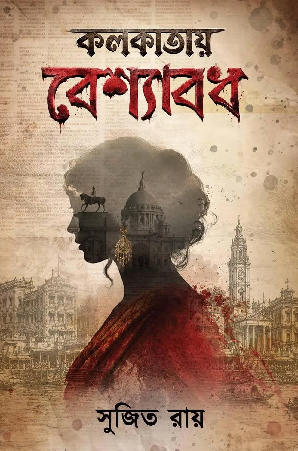 Kolkata Beshyabodh – Historical Crime Stories of 1918–1930 Kolkata
