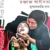 Palestine Roktakto Swadhinota-book-cover
