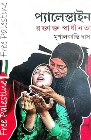 Palestine Roktakto Swadhinota-book-cover