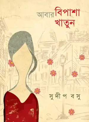 Abar Bipasha Khatun || Sudip Basu