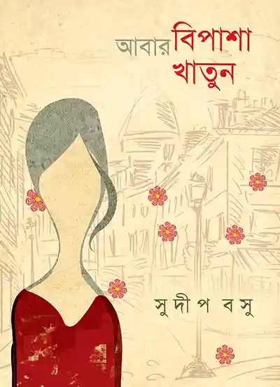 Abar Bipasha Khatun || Sudip Basu