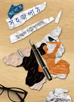 Abar Sahajpath || Ujjal Chattopadhyay