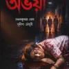 abhaya-book-cover