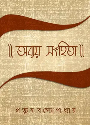 Abhoy Sanghita || Prattush Bandopadhyay